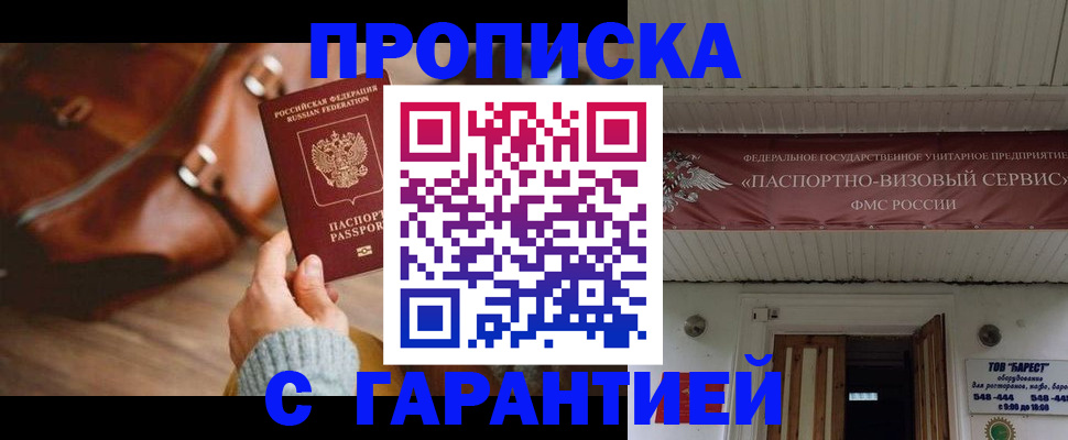 временная прописка в Балашове