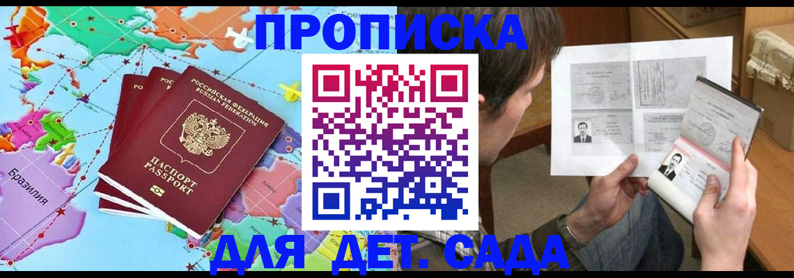 прописка законно в Балашове